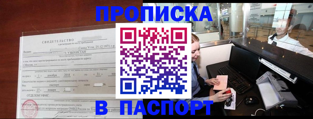временная регистрация надежно в Арске