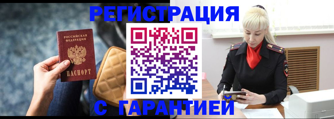 временная регистрация купить в Арске