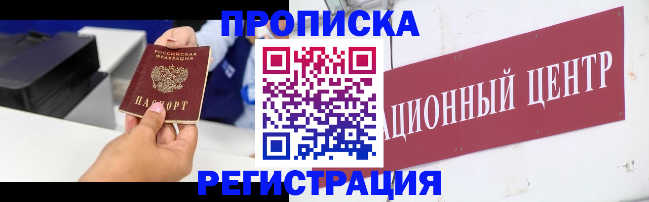 временная прописка в Арске